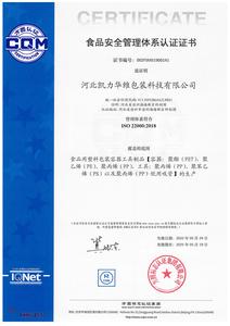 ISO 22000食品安全管理体系认证证书